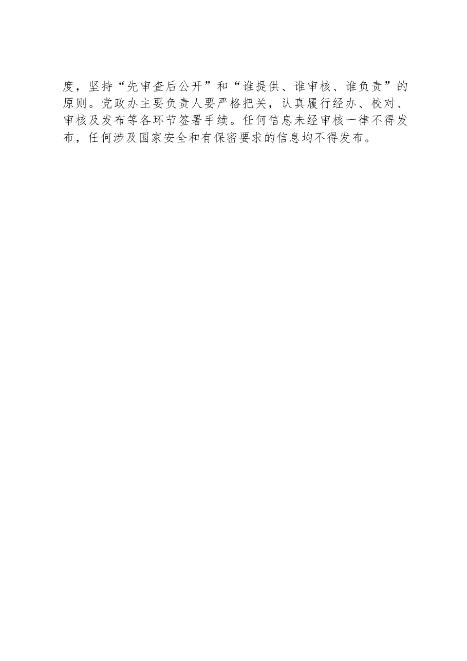 街道办事处2023年政务公开工作实施方案.docx,第3页预览