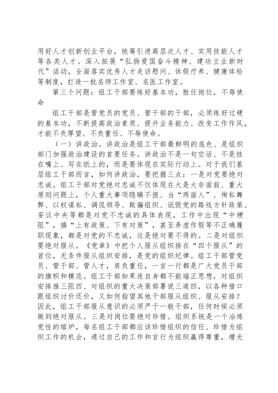 在全县组织工作务虚会上的讲话.docx,第4页预览