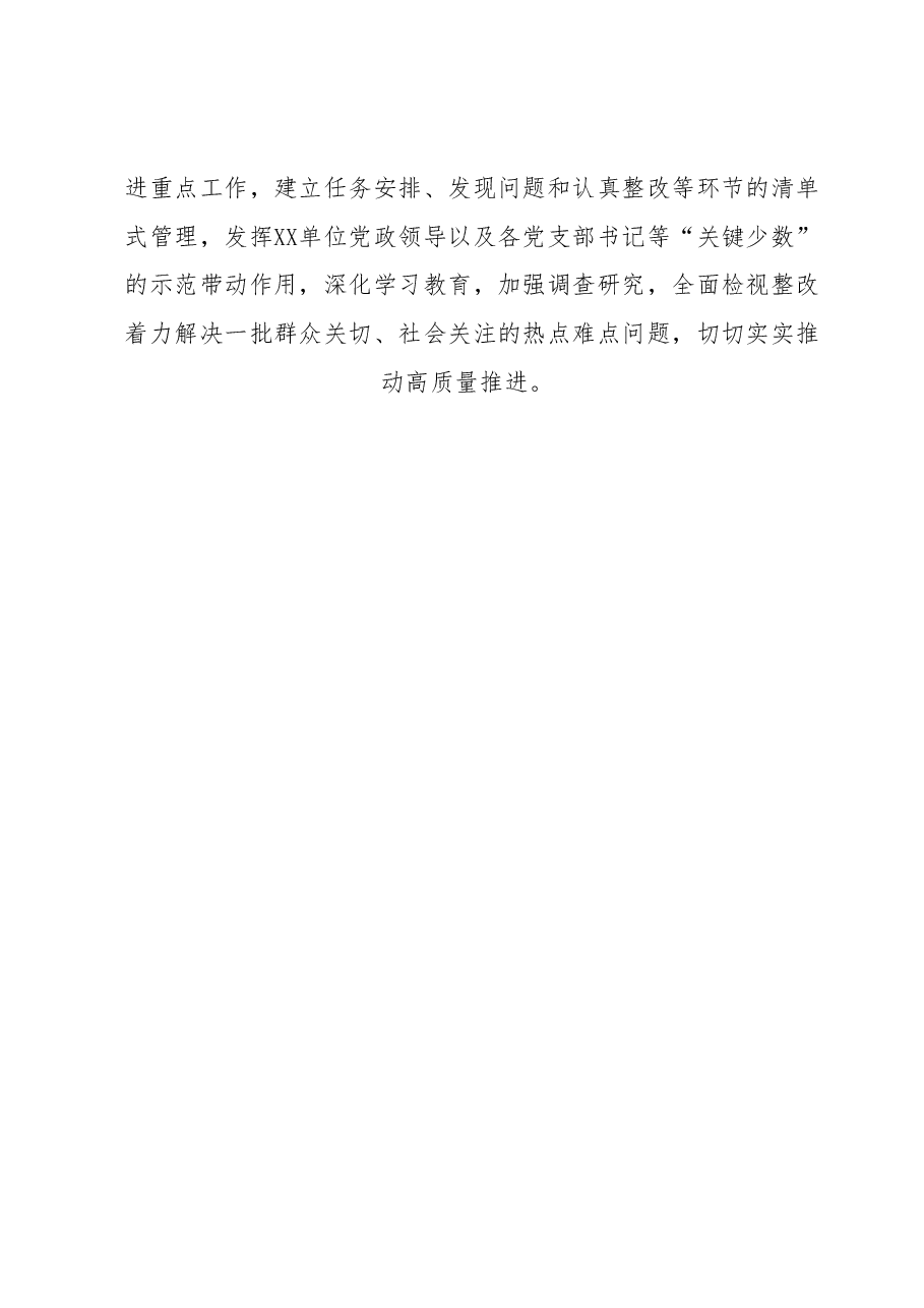 XX机关单位2023年主题教育工作总结及下一步工作计划(6月).docx,第4页预览