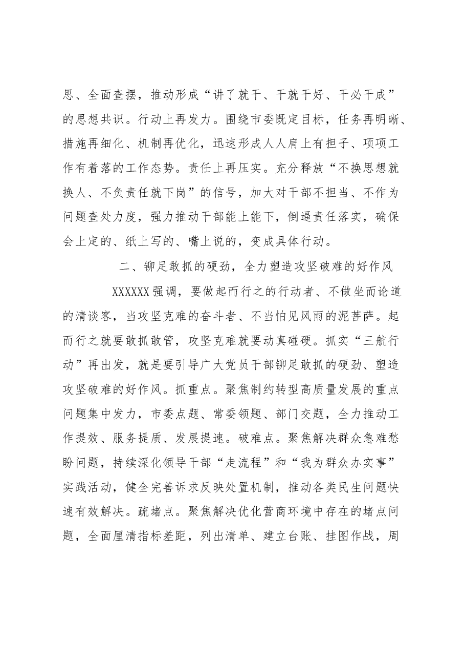 开展“六个好作风”推动区域高质量发展工作经验材料.docx,第2页预览