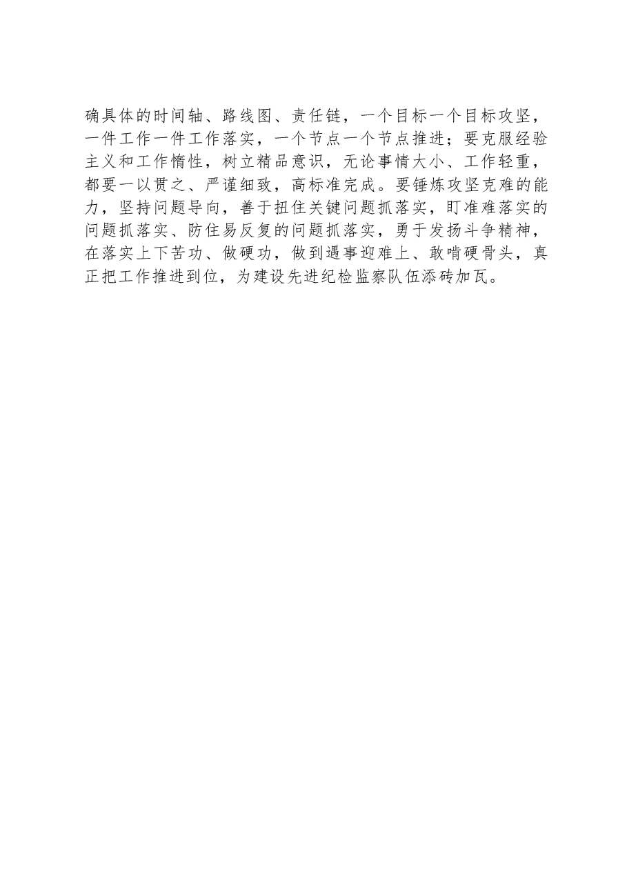 “抓落实促发展”研讨会发言:永葆真抓的实劲深抓的钻劲细抓的干劲.docx,第3页预览