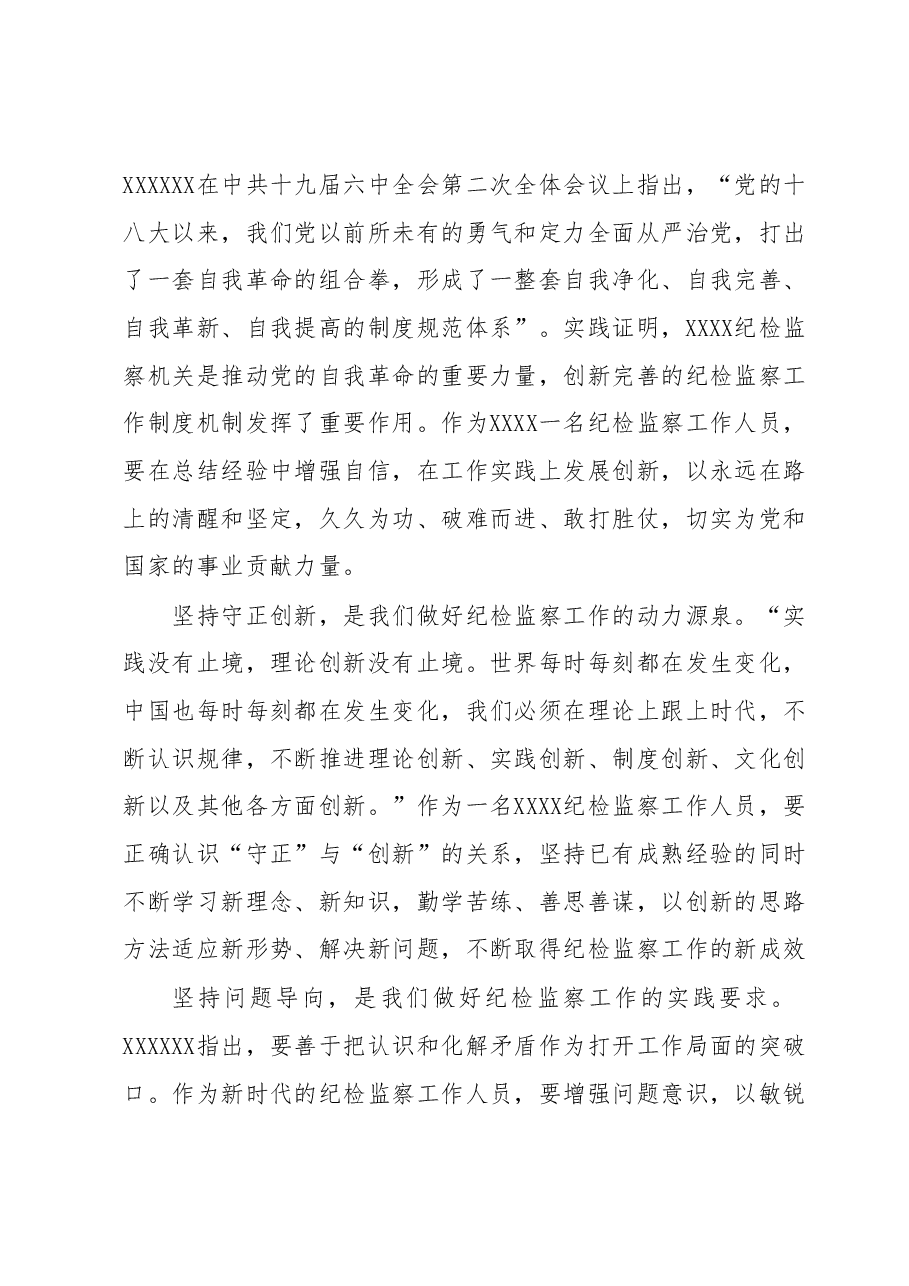 主题教育第一专题读书班学习心得体会.docx,第2页预览