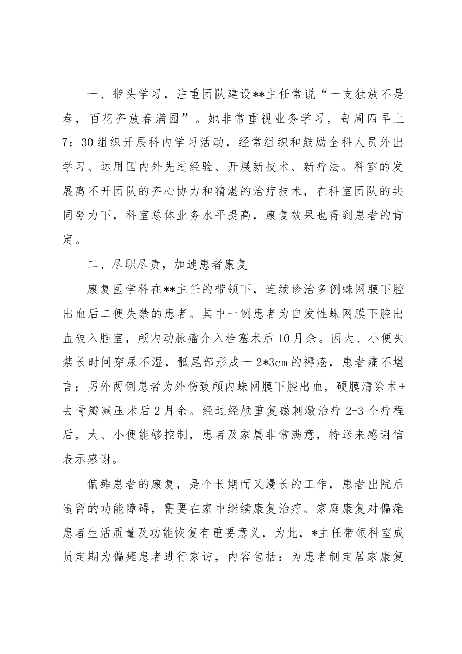医院党员个人先进事迹材料.docx,第2页预览
