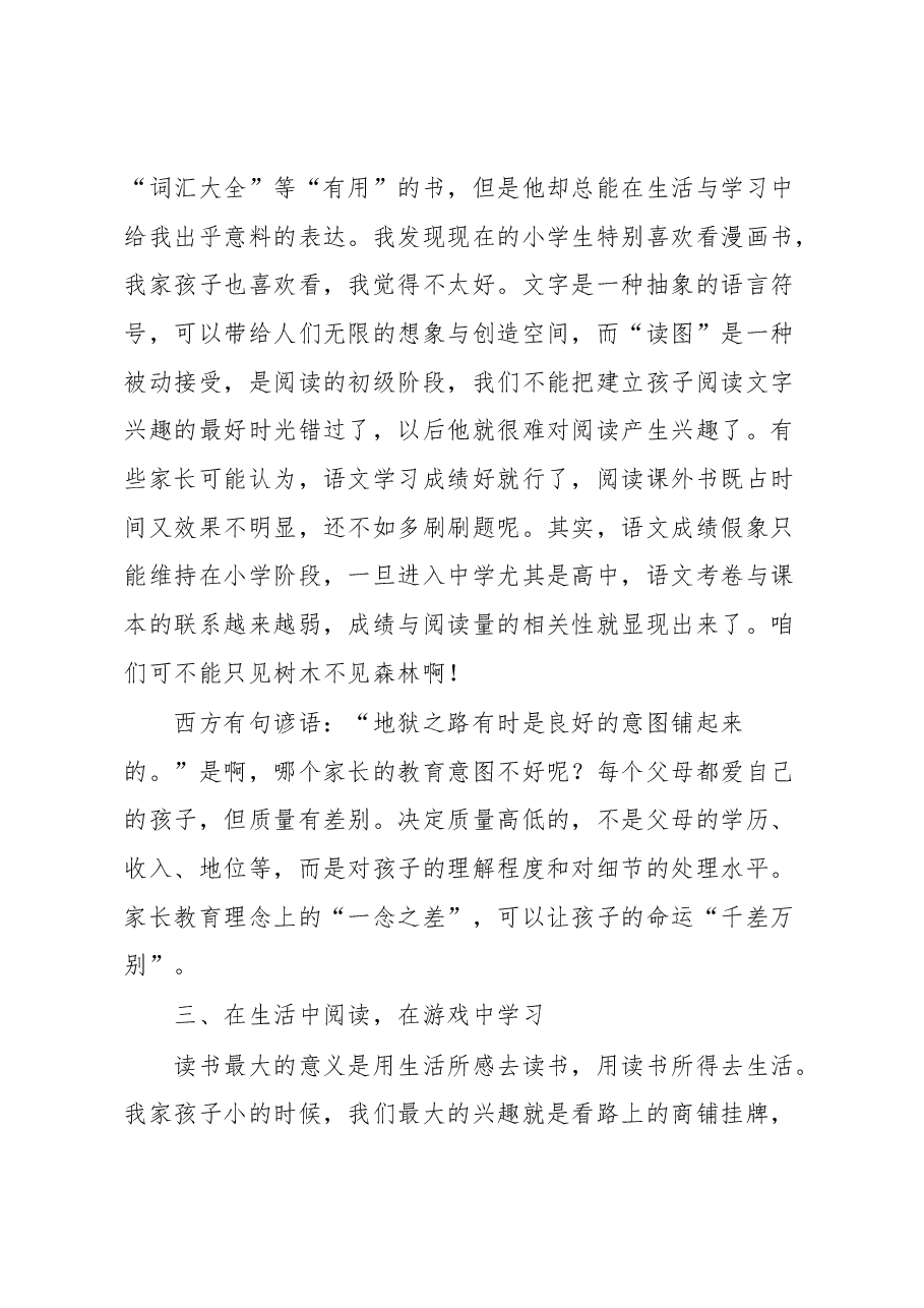 在师生读书分享会上的发言:最是书香能致远唯有读书方宁静.docx,第3页预览