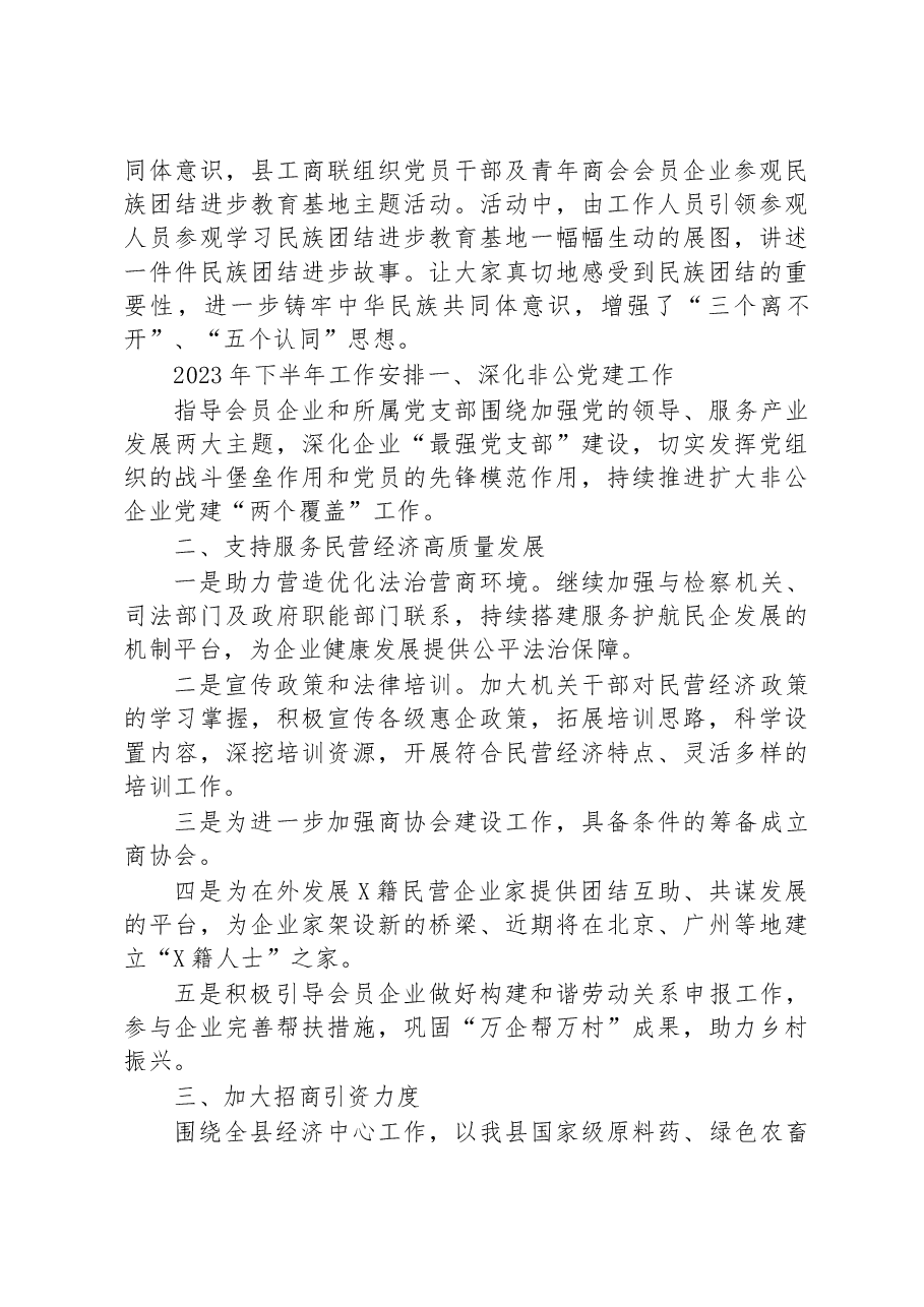 县工商联2023年上半年工作总结、下半年工作安排.docx,第4页预览