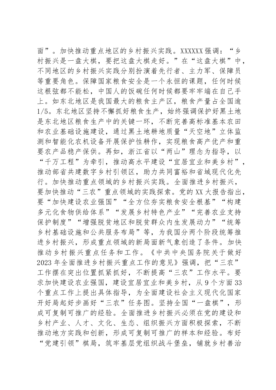 在局党组理论学习中心组乡村振兴专题研讨交流会上的发言材料.docx,第4页预览