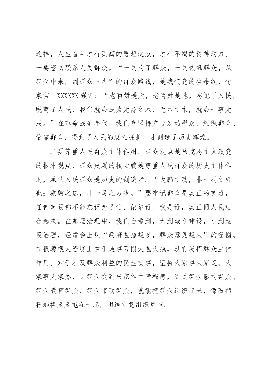 在县委党校中青年干部培训班开班式上的讲话.docx,第4页预览