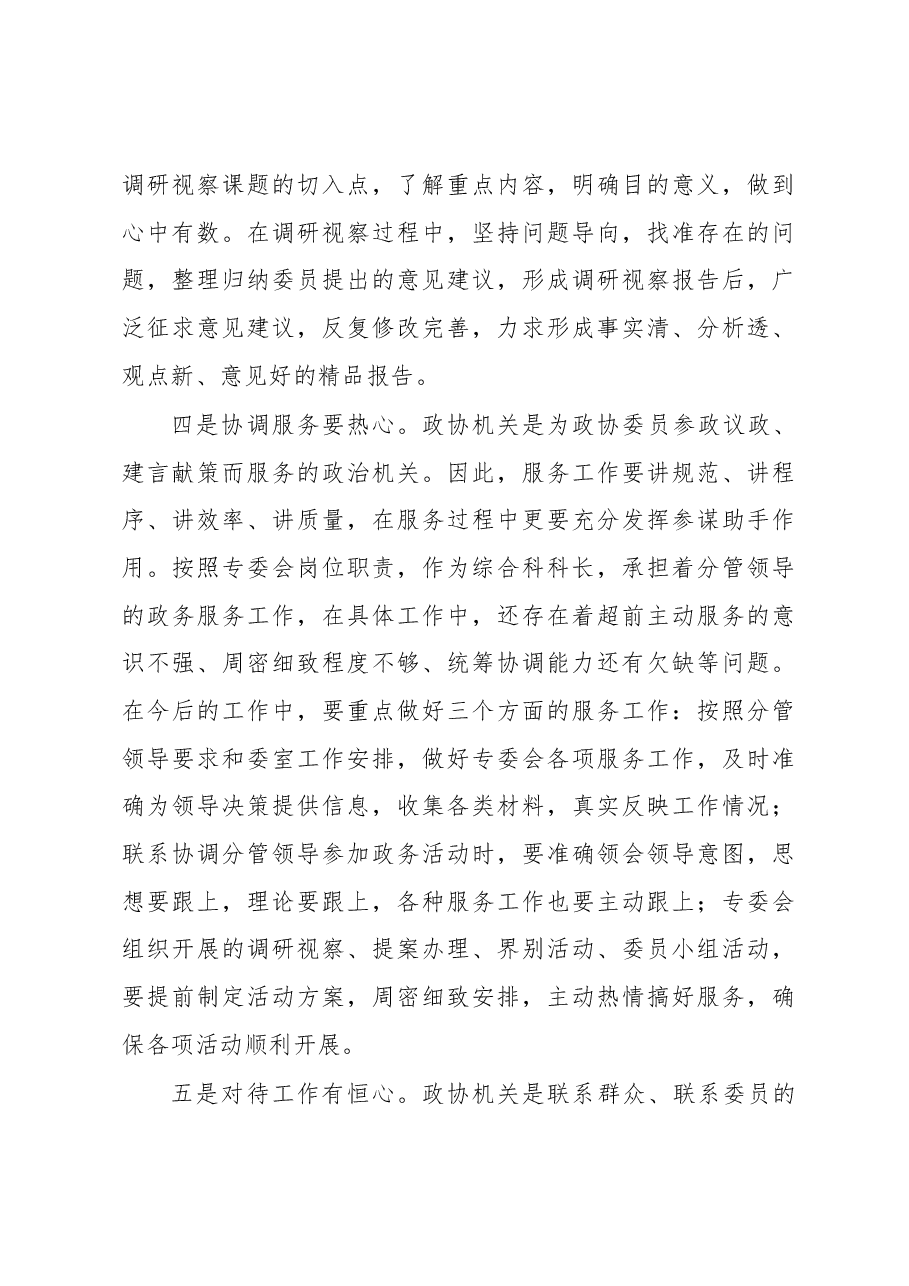 在市政协青年干部座谈会上的发言.docx,第3页预览