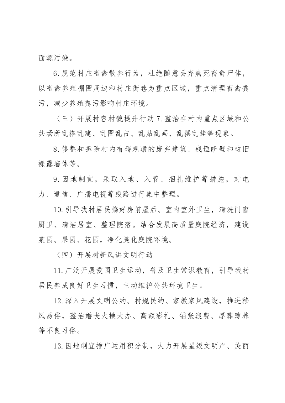 xxx村村庄清洁工作方案.docx,第3页预览