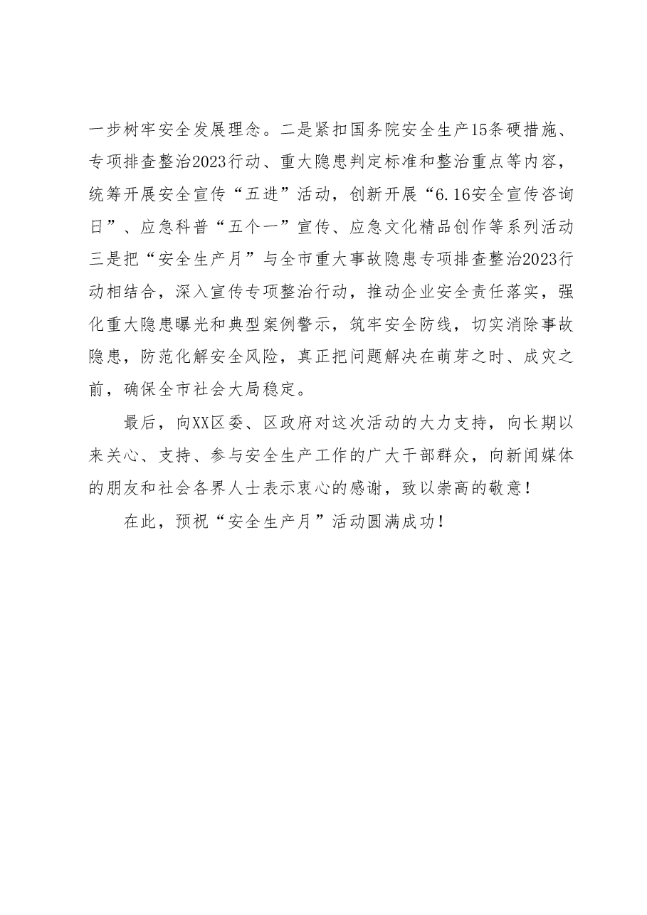 局长在全市2023年“安全生产月”启动仪式上的讲话.docx,第2页预览