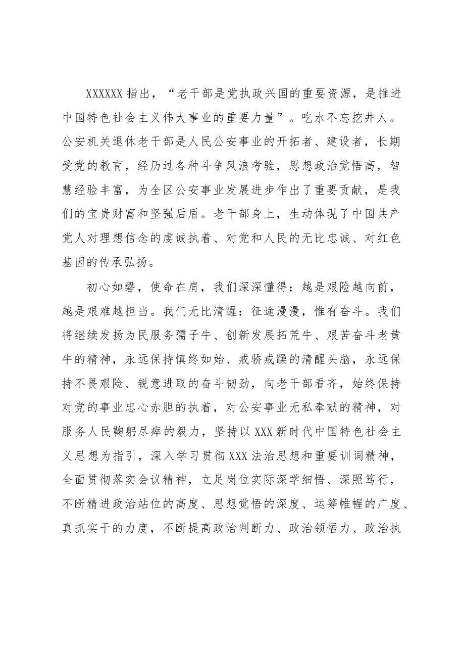 在退休干部座谈会上的发言.docx,第2页预览