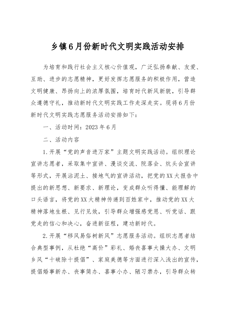 乡镇6月份新时代文明实践活动安排.docx,第1页预览