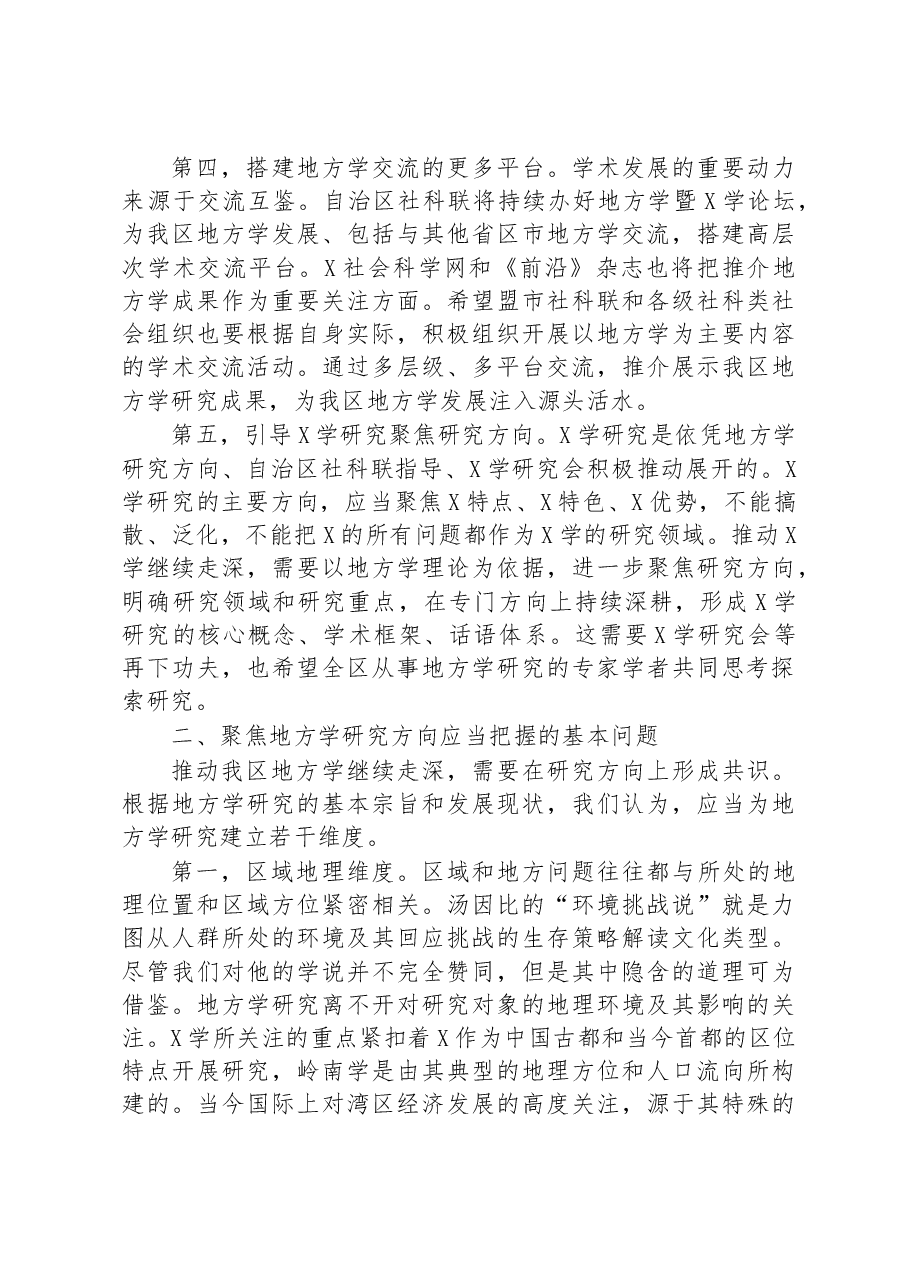 在地方学论坛上的讲话.docx,第3页预览