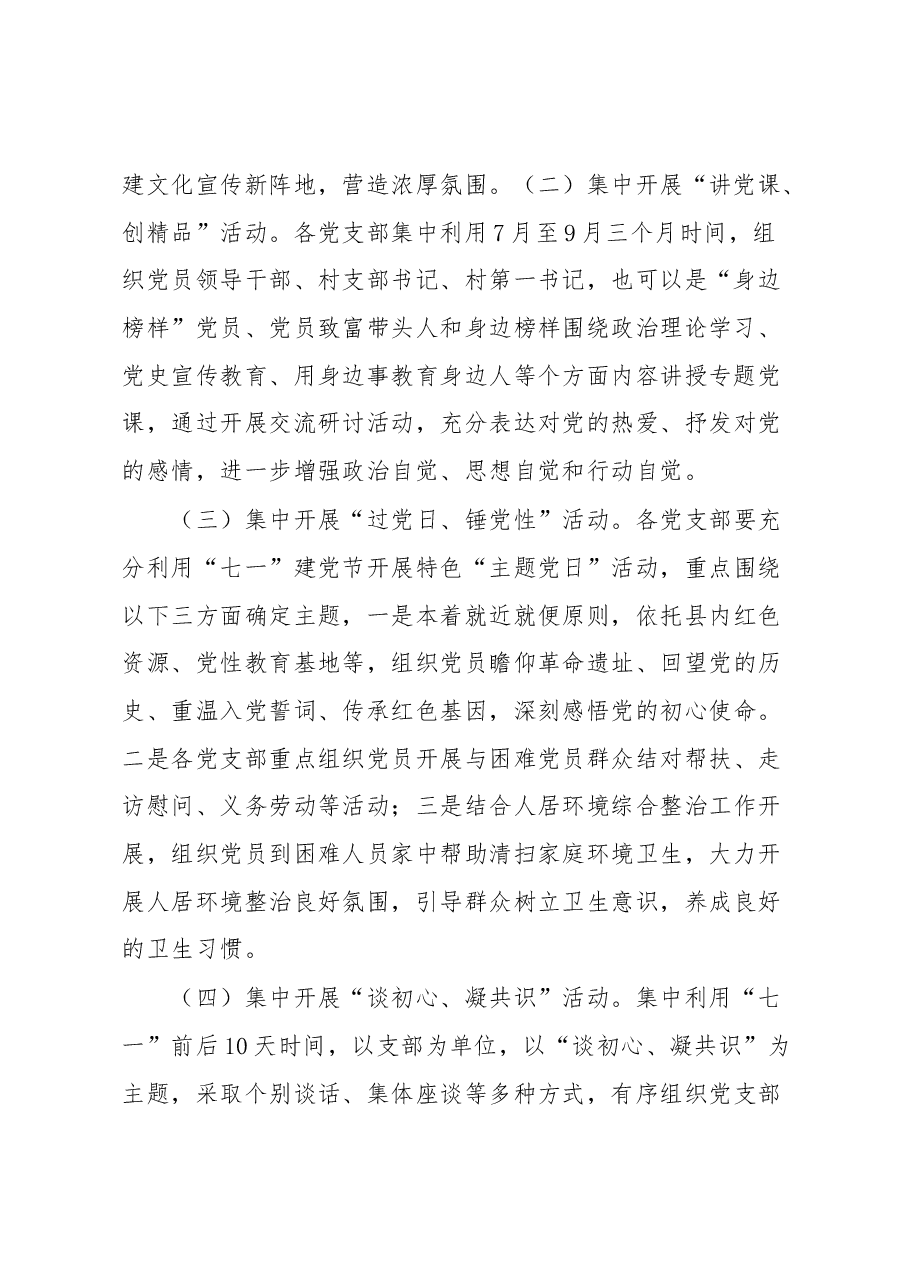 镇2023年开展“七一”系列活动实施方案.docx,第2页预览