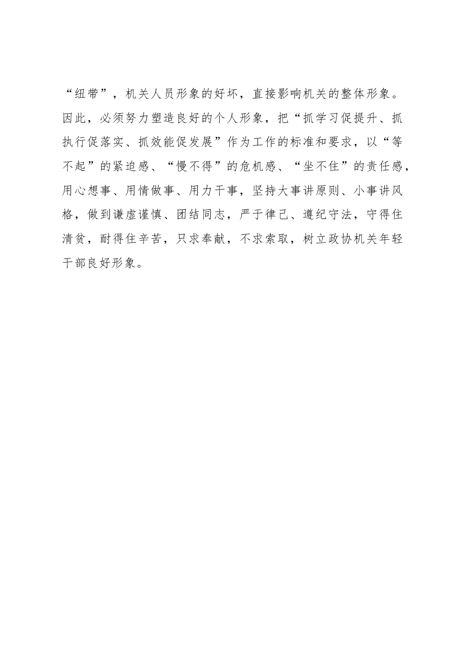 在市政协青年干部座谈会上的发言.docx,第4页预览
