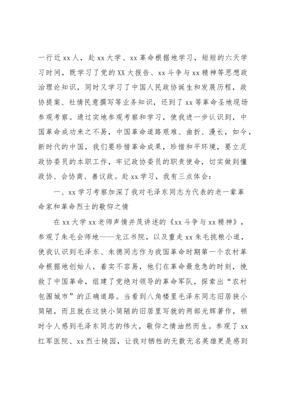 (5篇)政协委员(干部)在履职能力提升培训班上的交流发言材料汇编.docx,第2页预览