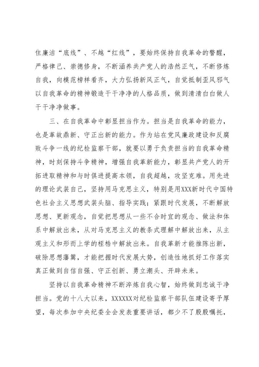 主题教育第二专题读书班学习心得体会.docx,第4页预览