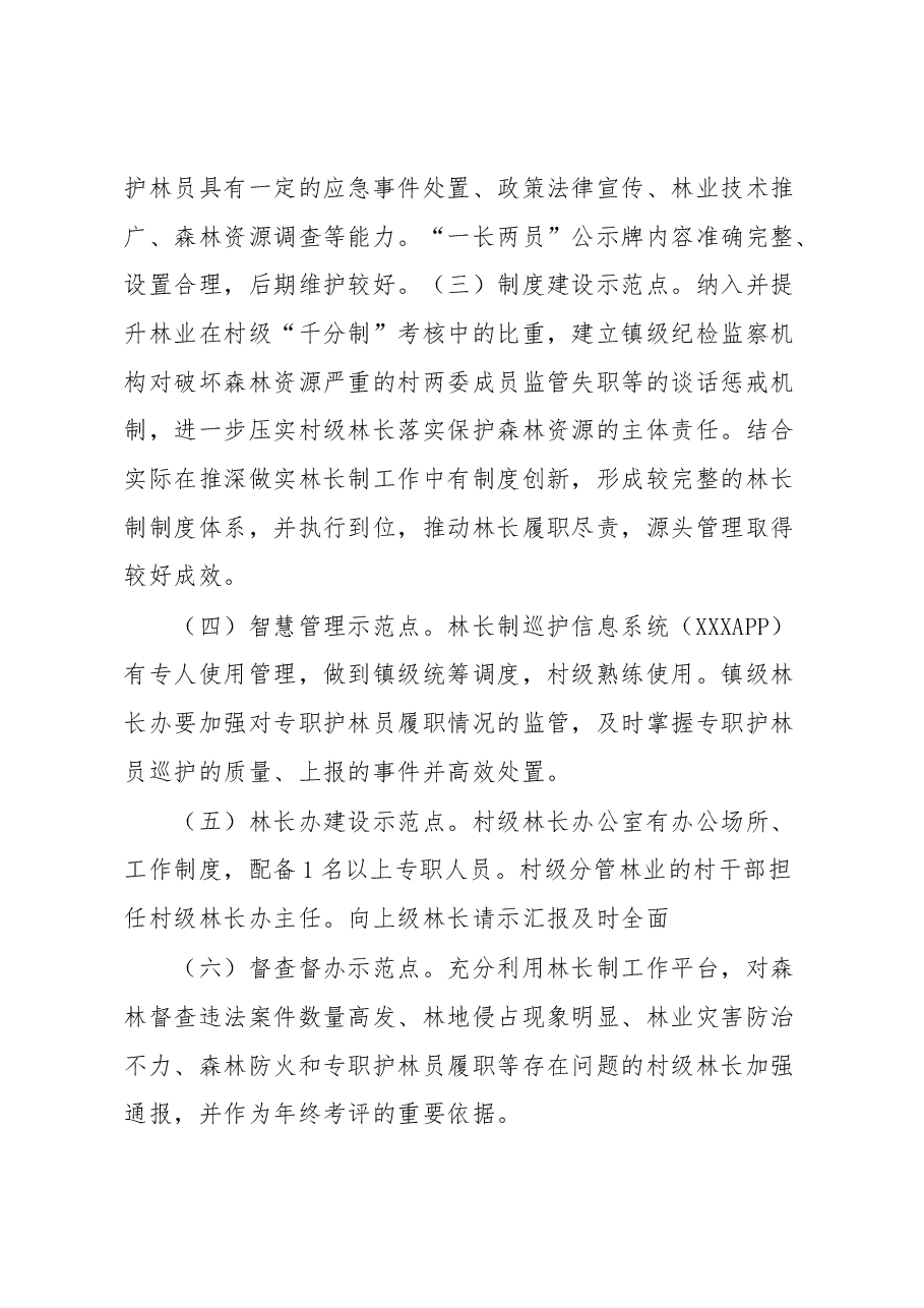 镇2023年林长制“抓示范、促提升”活动实施方案.docx,第3页预览
