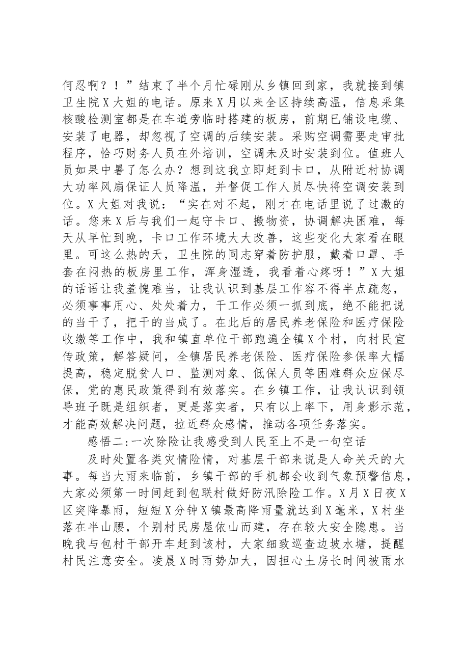 镇党委副书记挂职干部挂职锻炼心得体会.docx,第2页预览