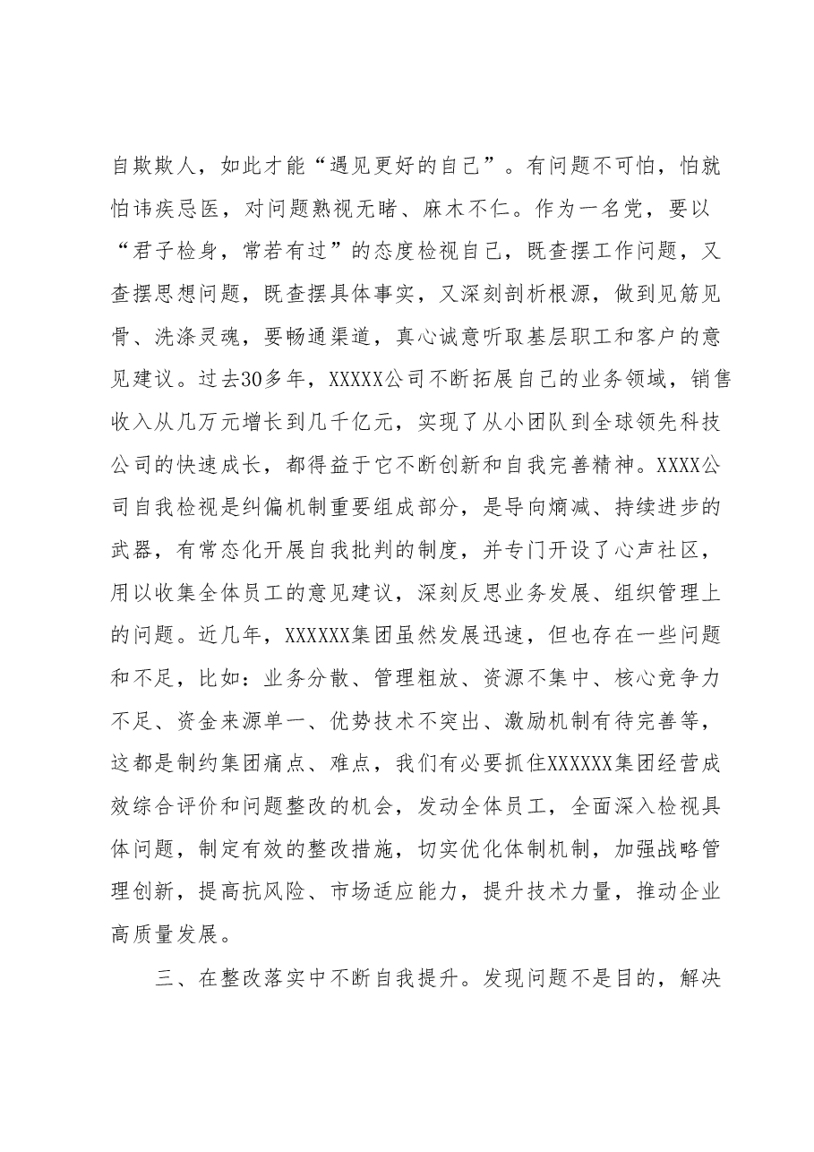 主题教育第二专题学习心得.docx，第3页预览