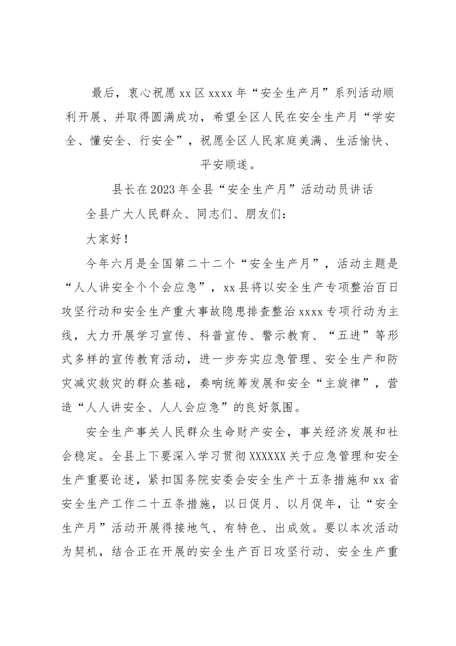(4篇)在2023年“安全生产月”活动动员讲话汇编.docx,第3页预览