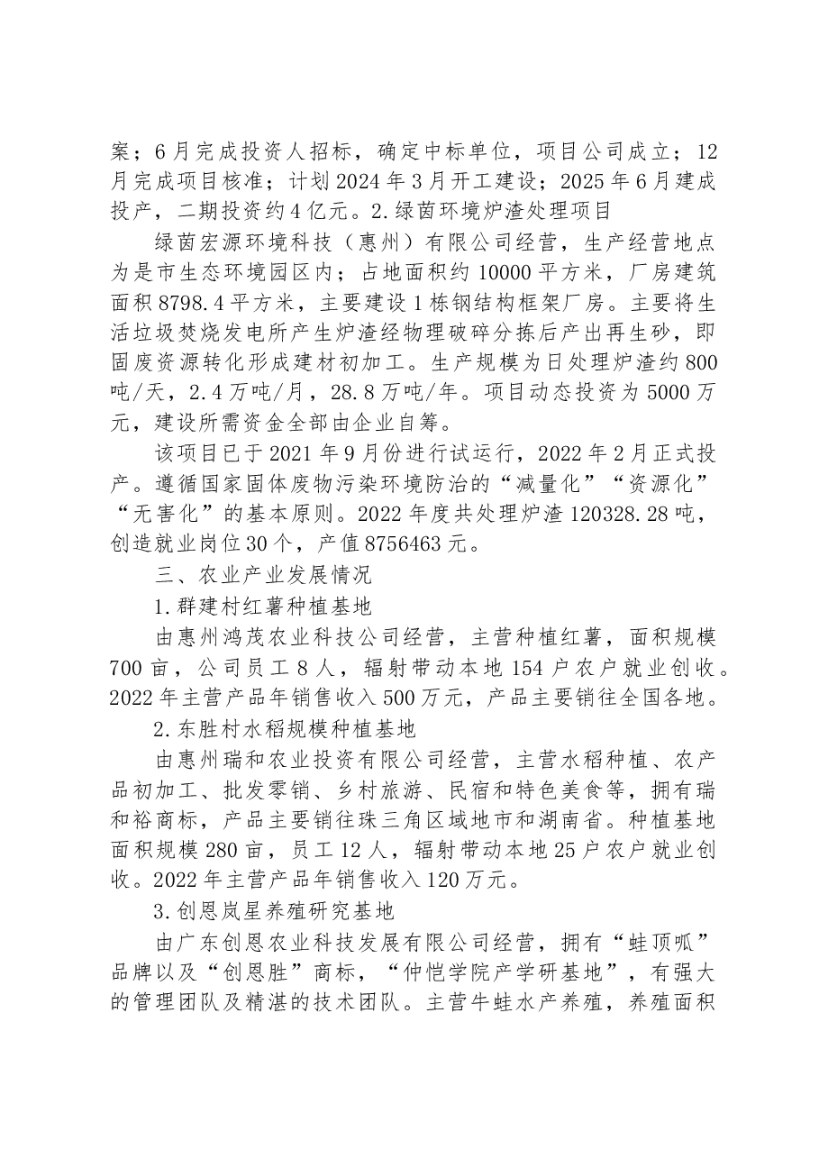 镇2023年第一季度经济完成情况汇报.docx,第2页预览