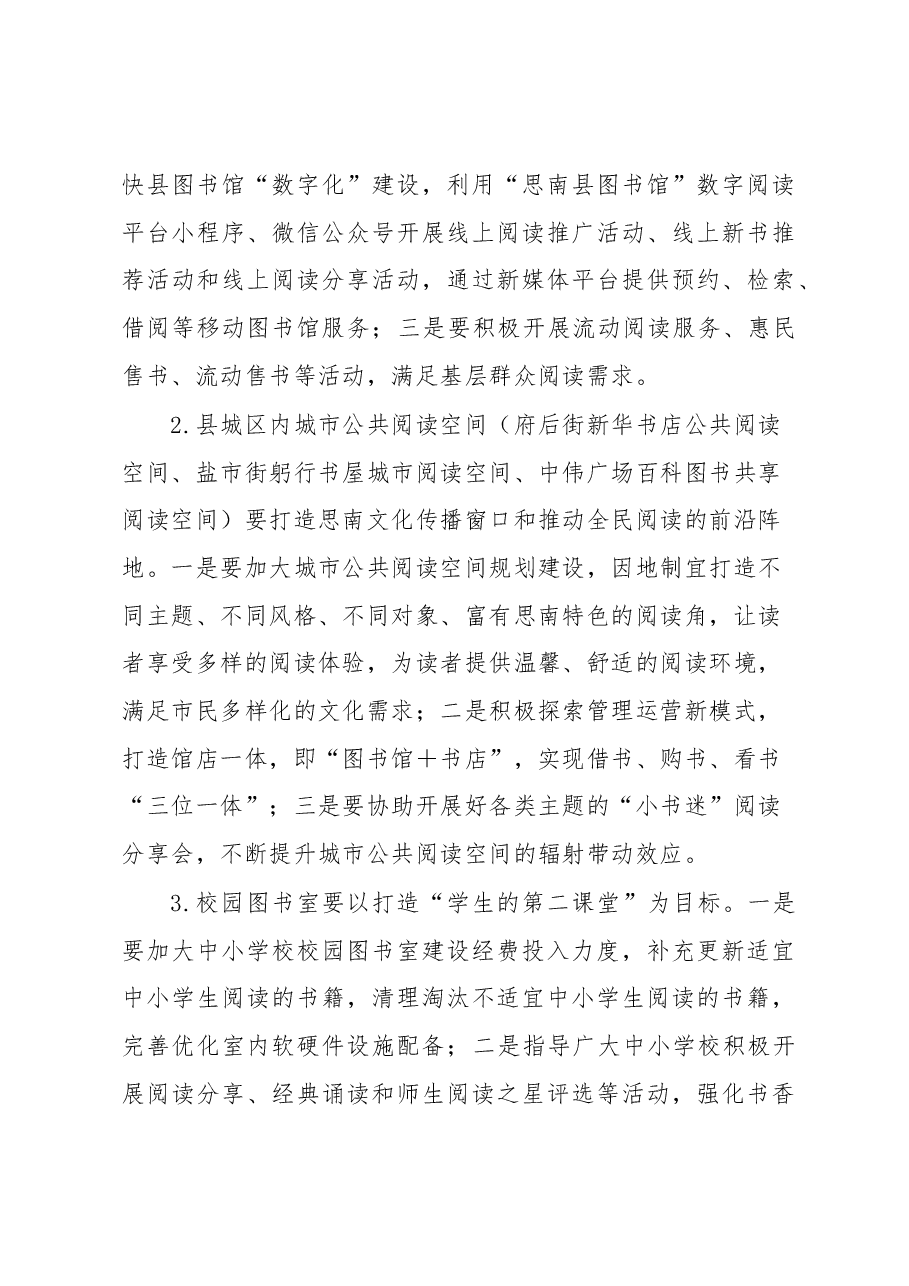 县2023年“一江文脉·满城书香”全民阅读推广活动方案.docx,第3页预览