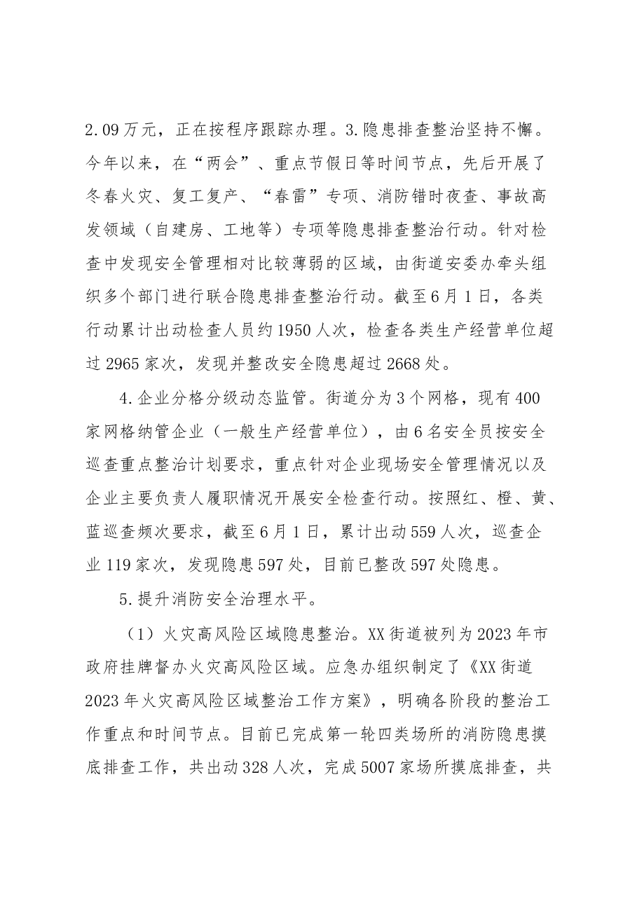 街道办事处应急管理办公室2023年上半年工作总结.docx，第2页预览