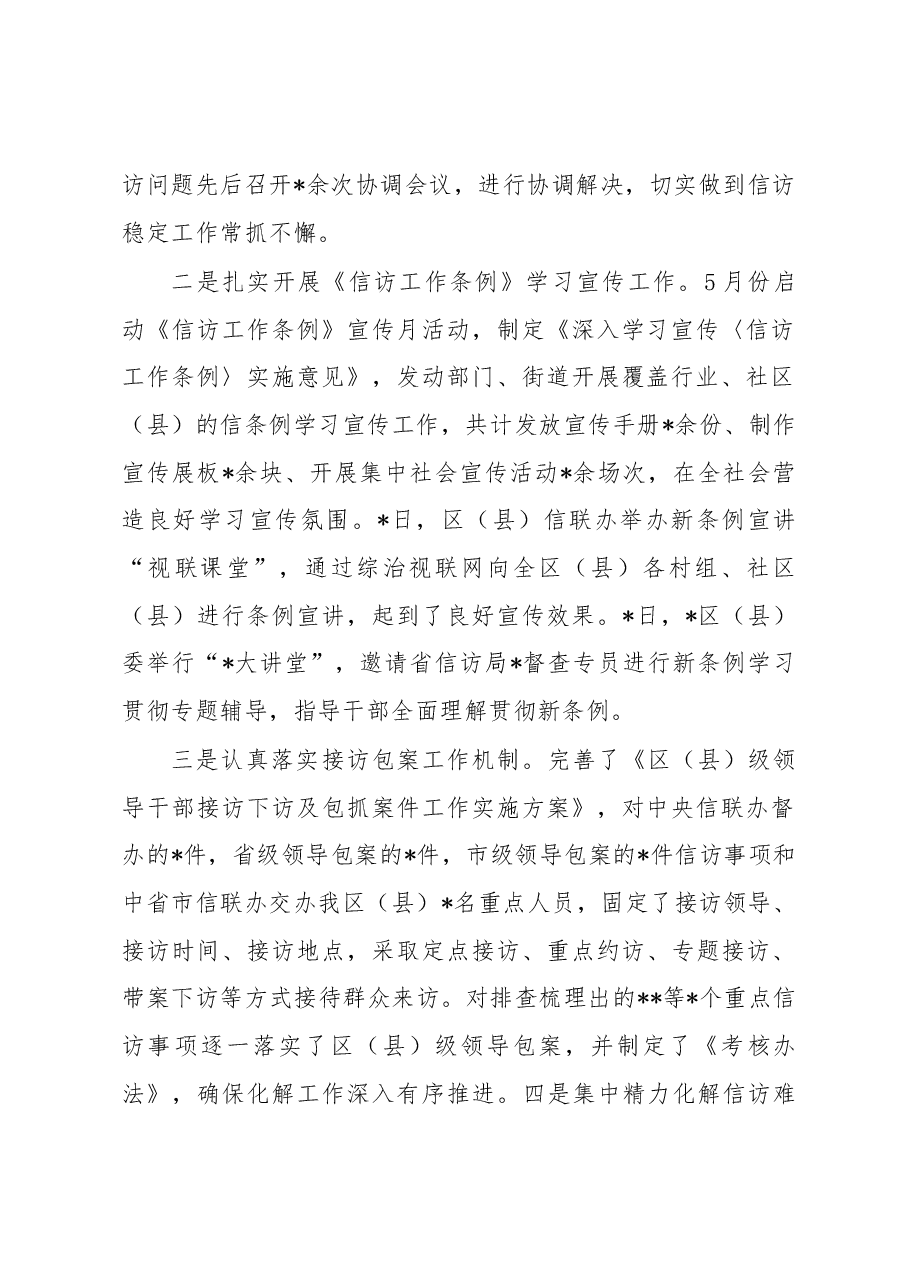区(县)信访局2023半年工作总结.docx,第2页预览