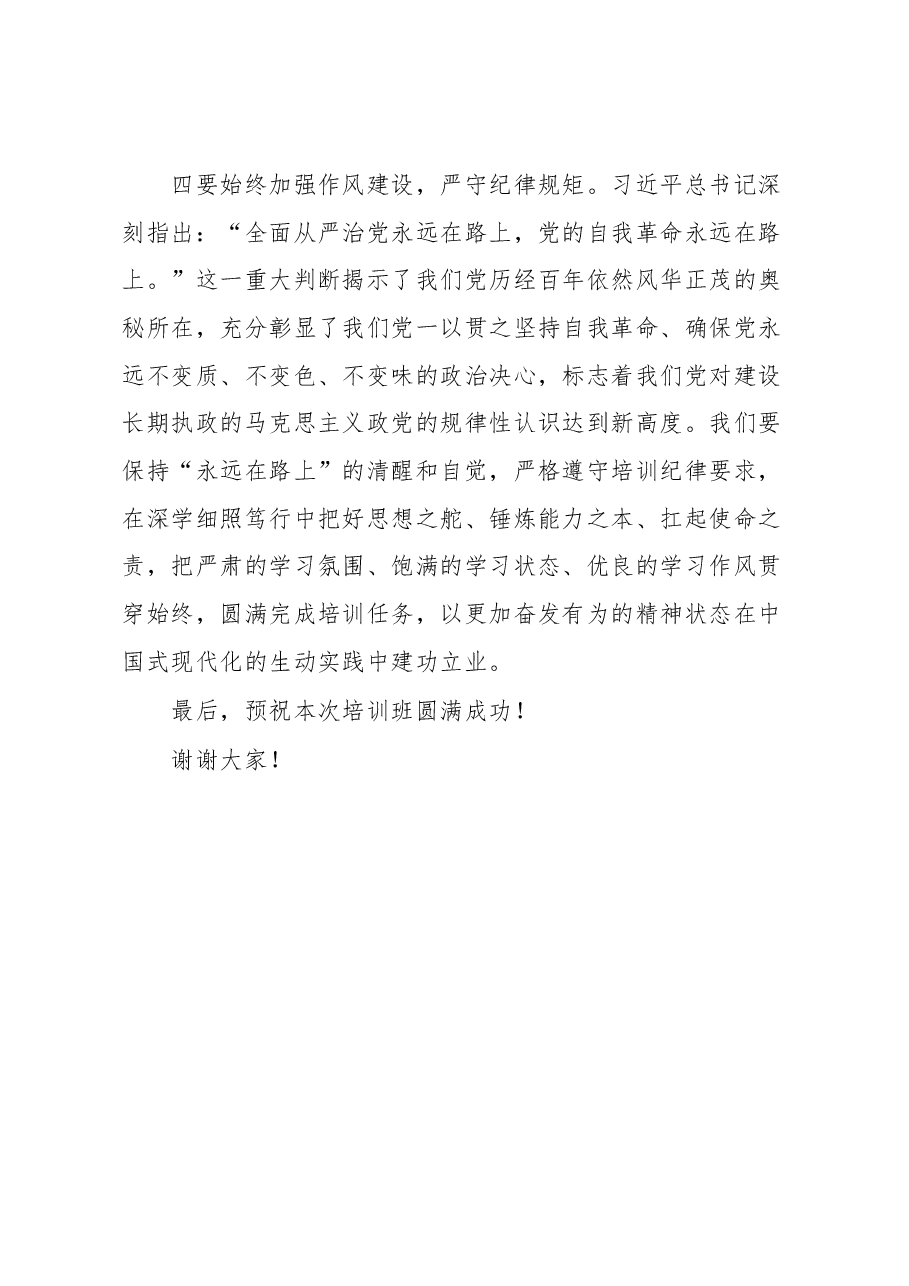 关于学习贯彻党的XX大精神专题研讨班的主持词.docx,第4页预览