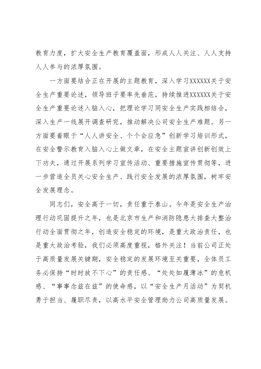 在公司“安全生产月活动”启动仪式上的讲话.docx,第4页预览