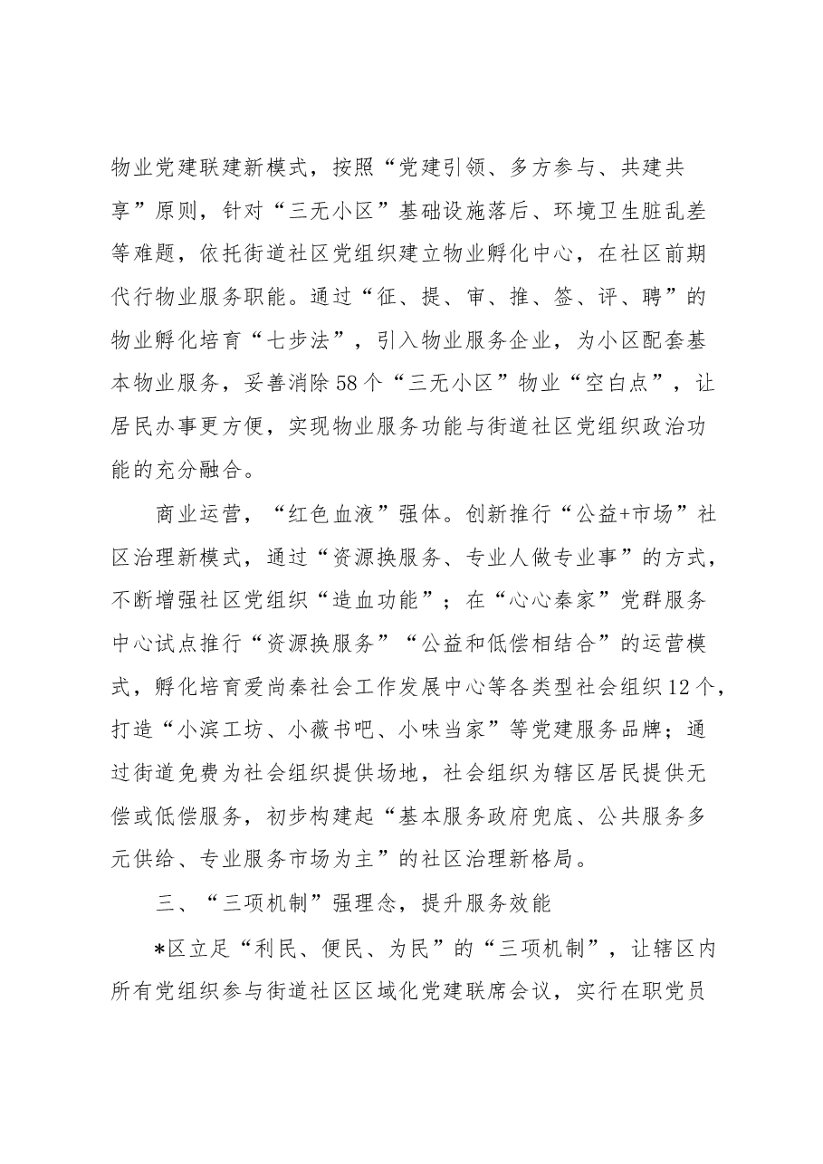 某区开展“心心秦家”推动基层社区发展工作经验总结.docx,第4页预览