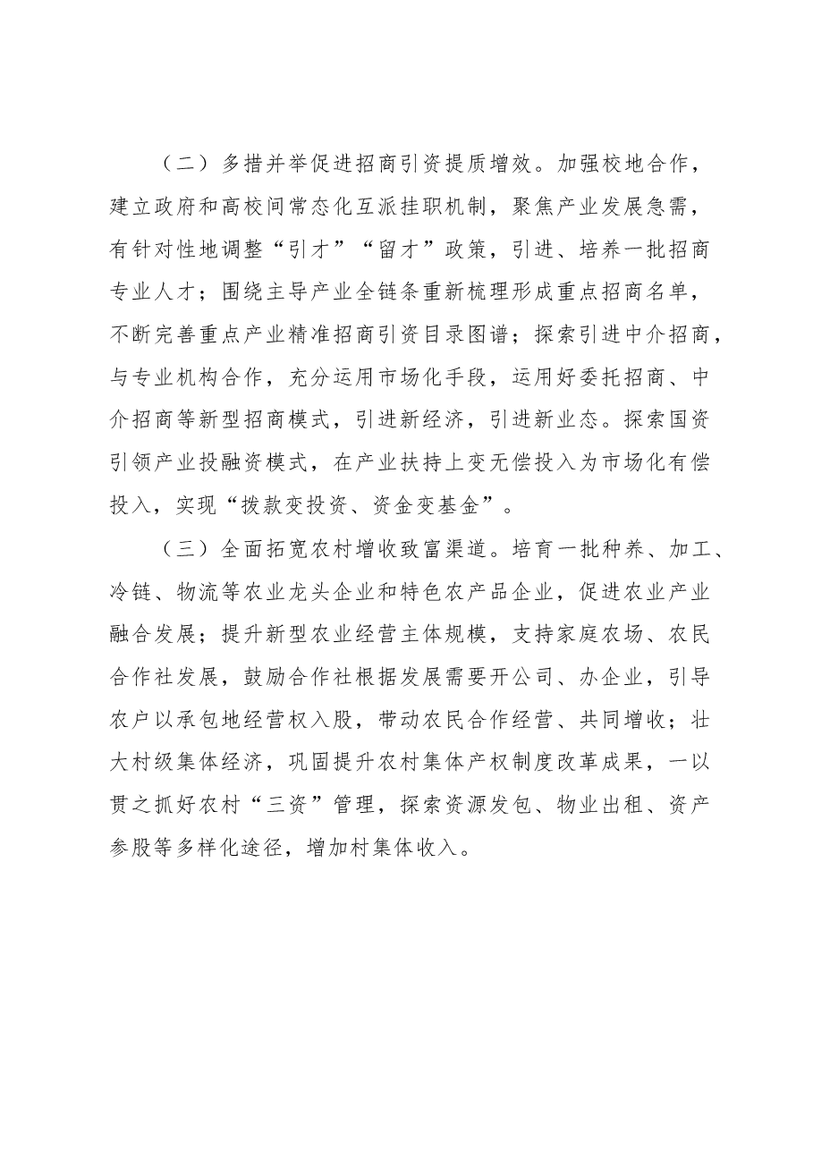 解放思想研讨发言提纲.doc,第4页预览