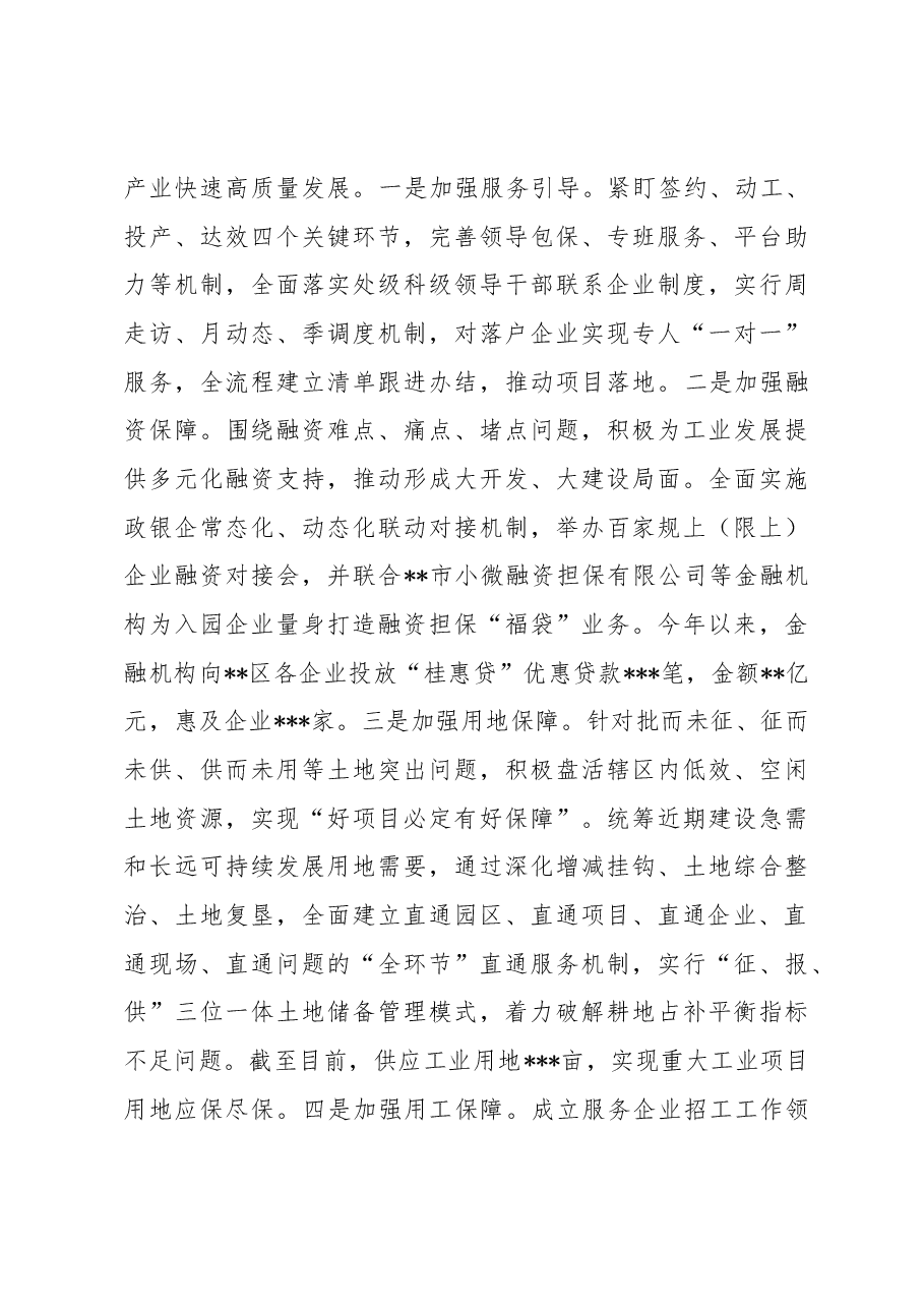 区长在全市重大项目建设工作推进会上的汇报发言材料.docx,第4页预览
