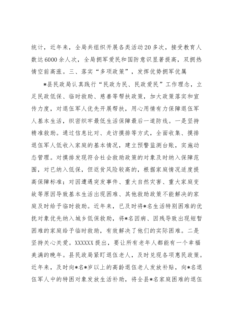 拥军优属先进单位事迹材料.docx,第3页预览
