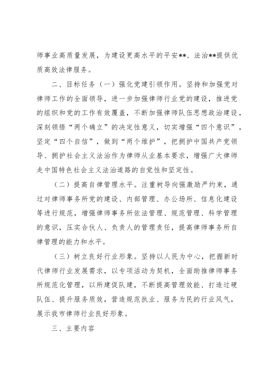 关于在全市律师事务所开展“抓党建 强管理 促发展”规范化建设专项活动的方案.docx,第2页预览