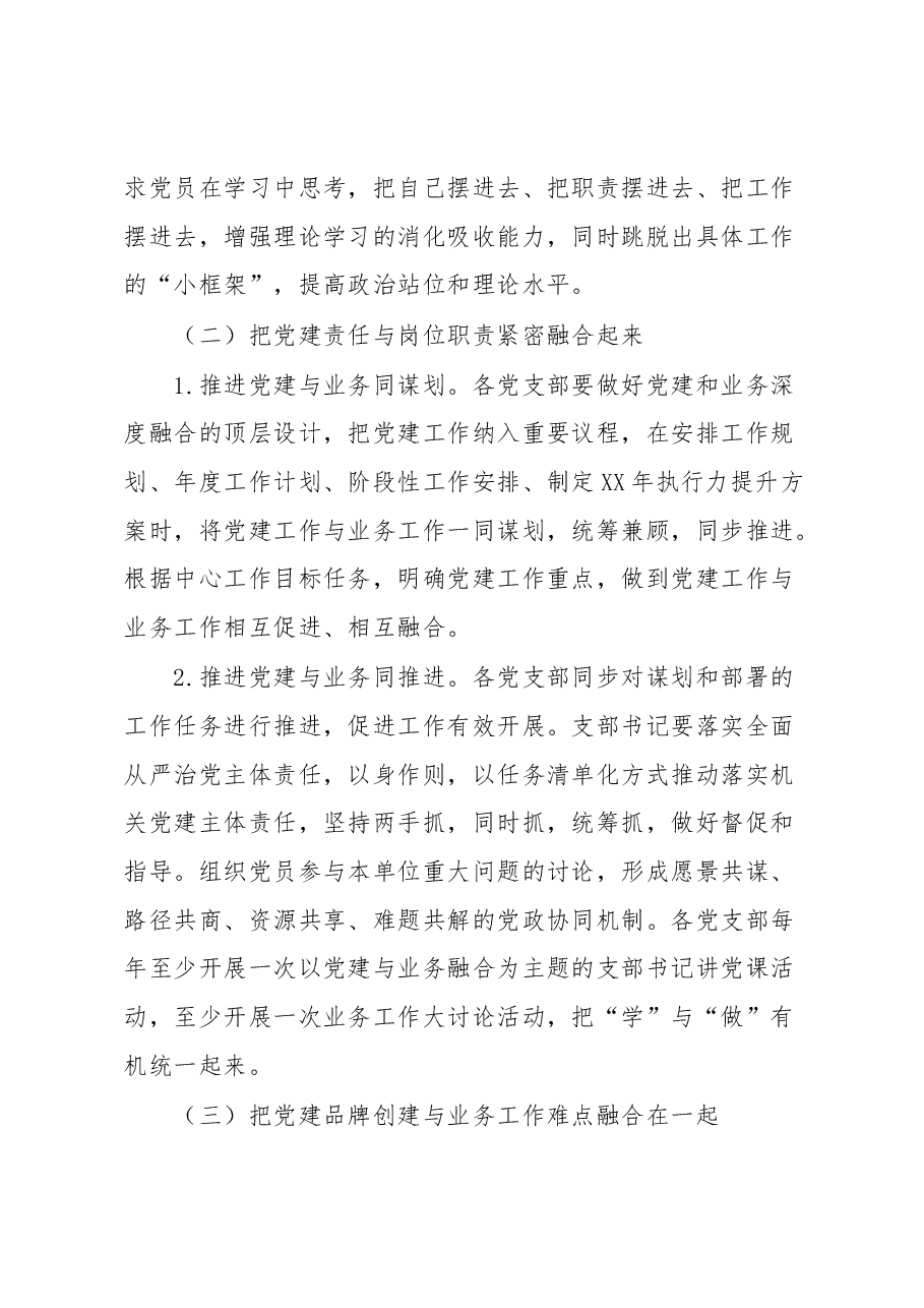 (2篇)高校党建融合工作方案.docx,第3页预览