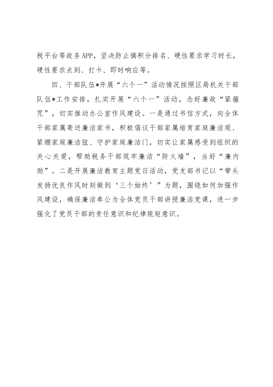 党支部阶段性情况总结.docx,第4页预览