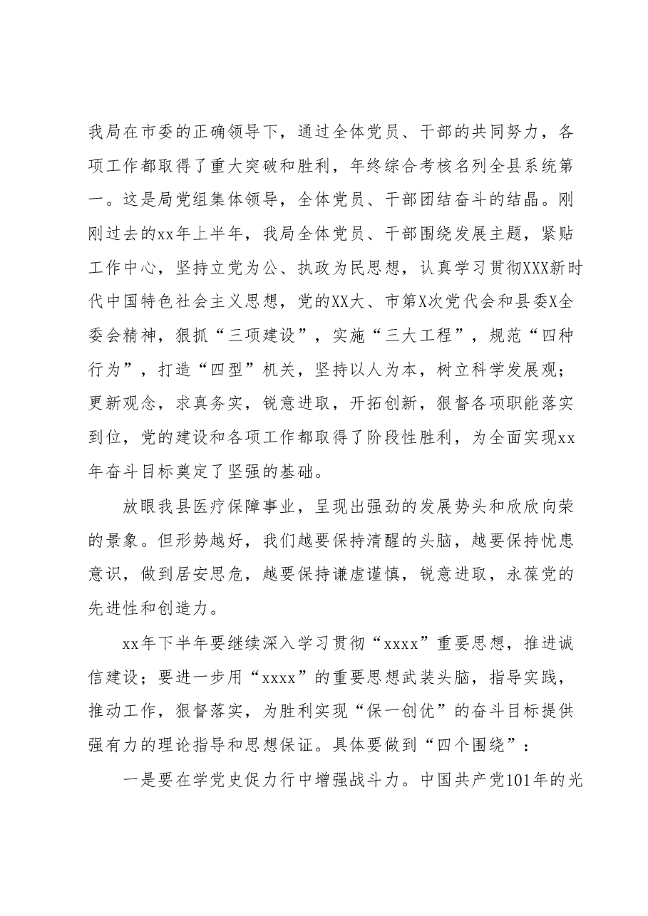 XX县医疗保障局局长在庆祝中国共产党成立102周年主题党日活动大会上的讲话.docx,第2页预览