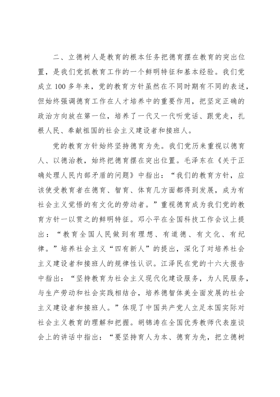 党课讲稿:立德树人 铸魂育人.docx,第4页预览