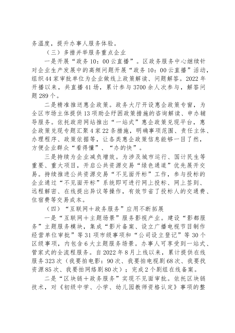 区政务服务管理局2023年上半年关于优化营商环境工作情况汇报.docx,第3页预览