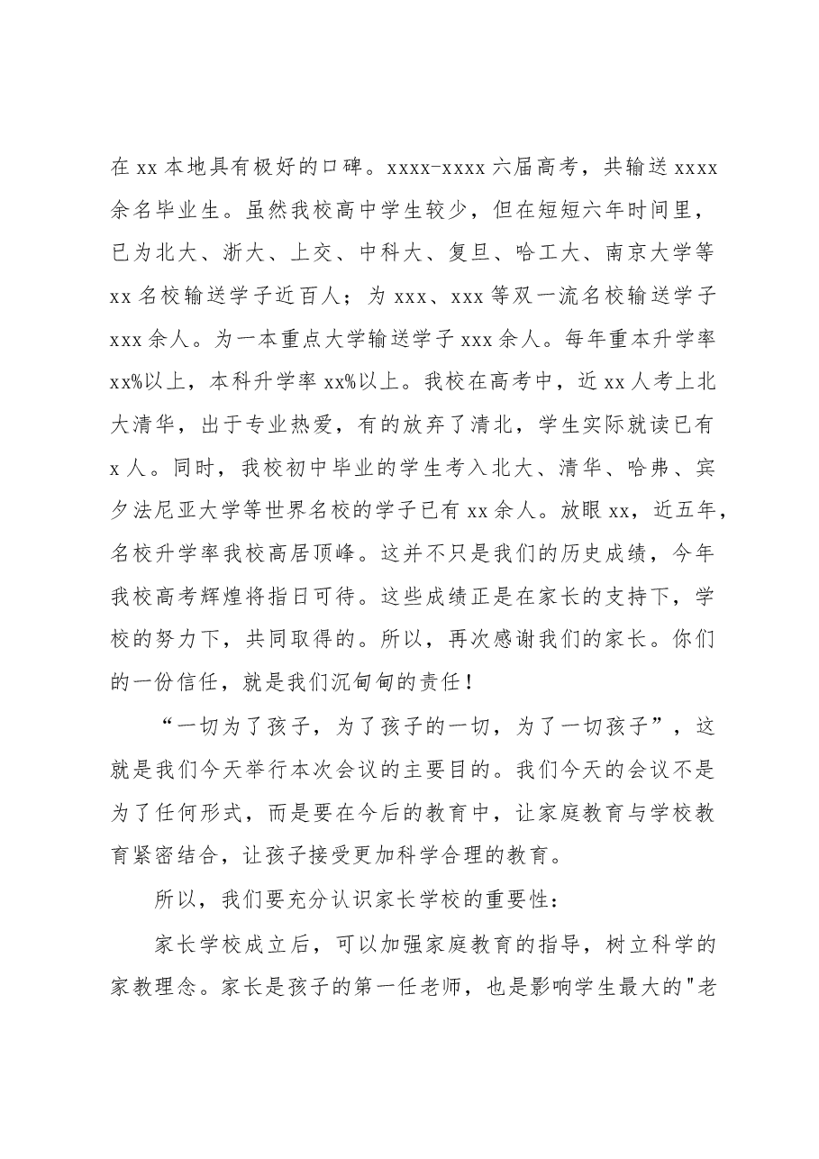 (3篇)在家长学校成立仪式上的讲话汇编.docx,第2页预览
