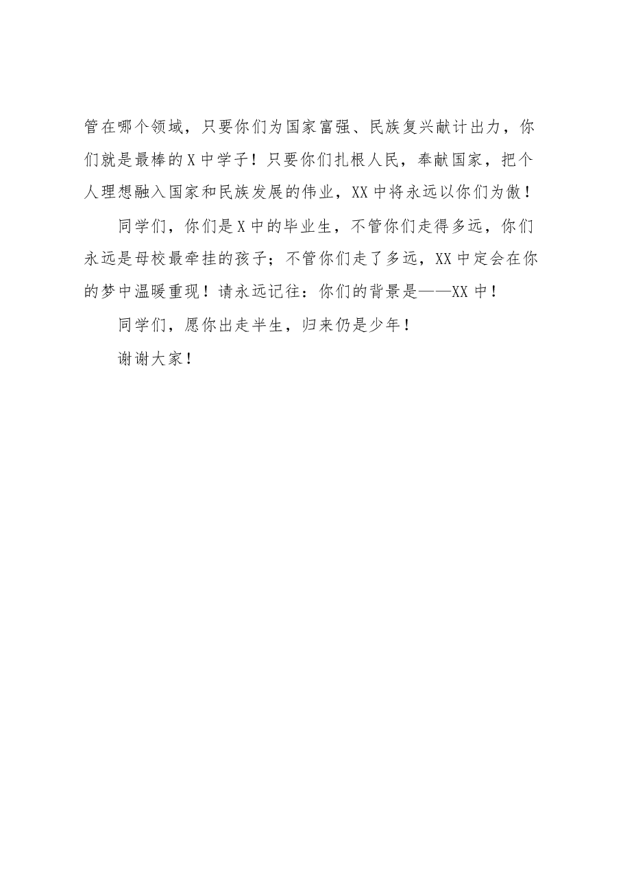 在2020级学生成人礼暨毕业典礼上的讲话.docx,第4页预览