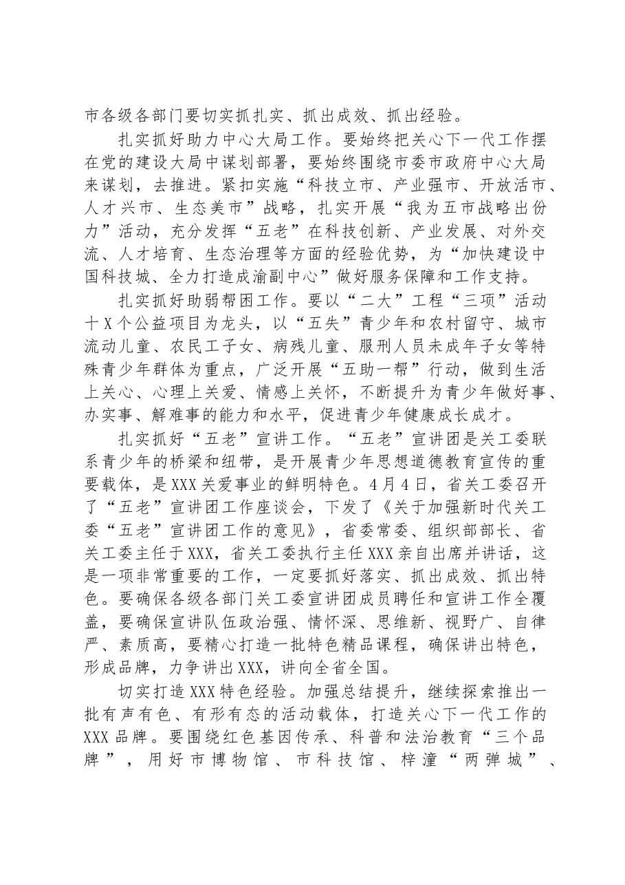 组织部部长在全市关心下一代工作会议上的讲话.docx,第4页预览