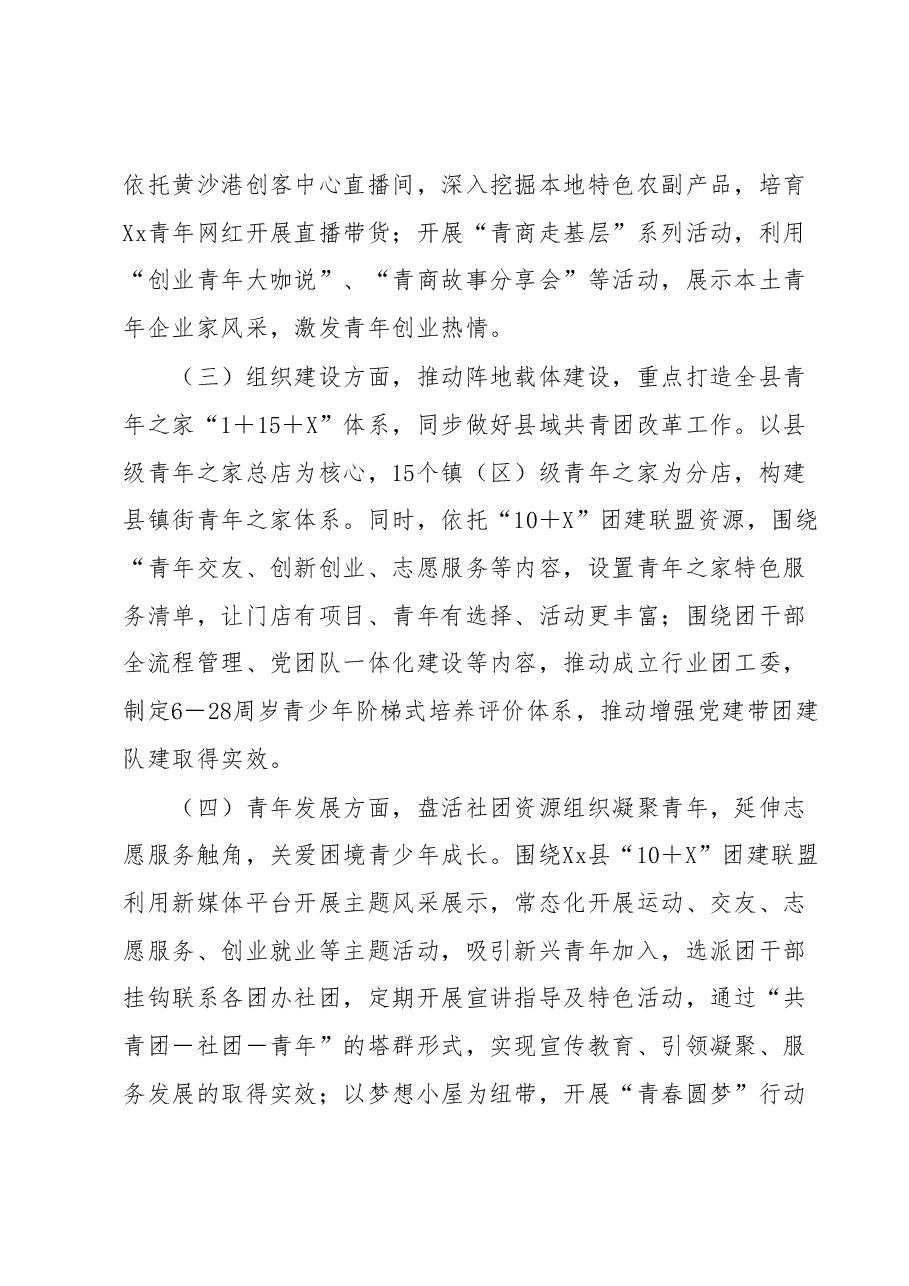 团县委2023年下半年工作思路.docx,第2页预览