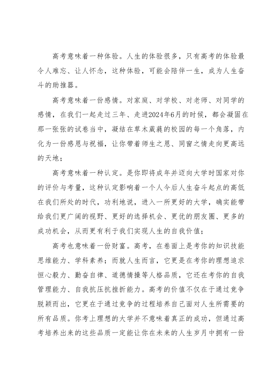 在X中新高三年级第一次集会上的讲话.docx,第2页预览