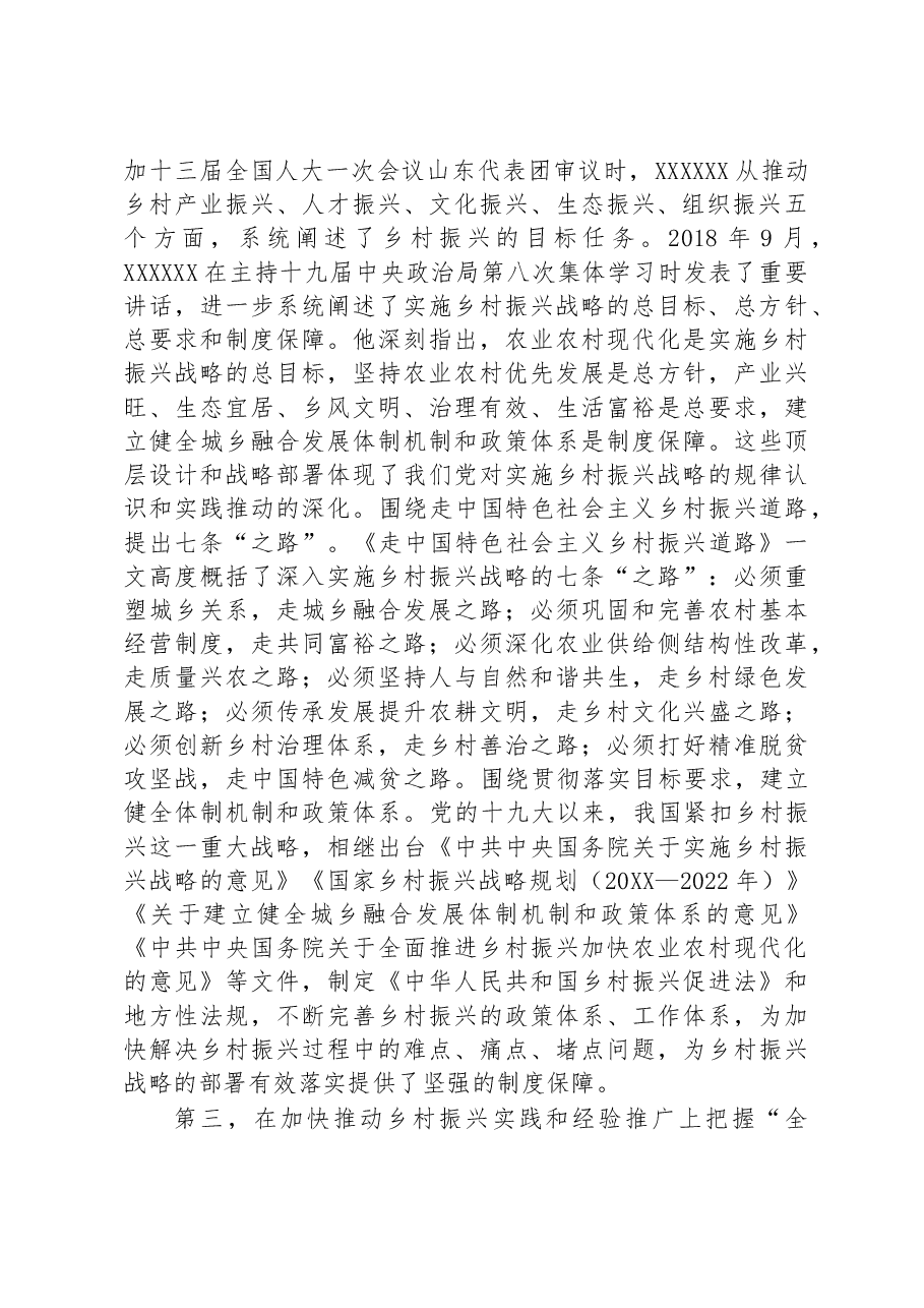 在局党组理论学习中心组乡村振兴专题研讨交流会上的发言材料.docx,第3页预览