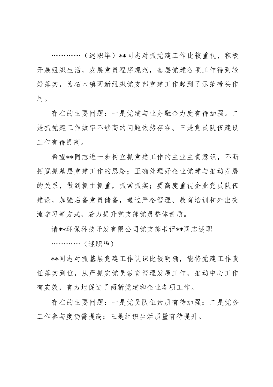 在全区两新组织党建工作重点任务推进会上的讲话.docx,第4页预览