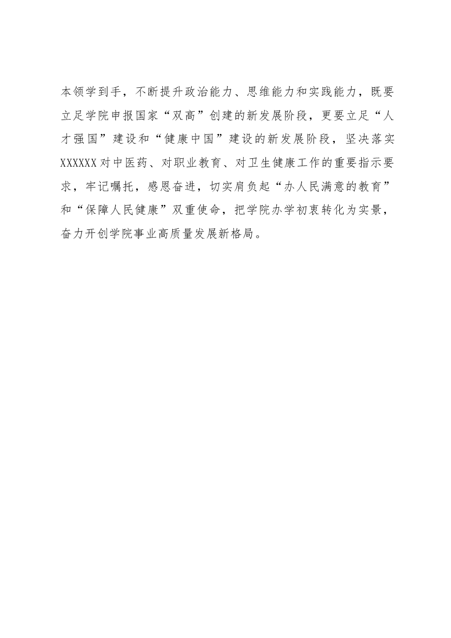 指导组长参加党课时的讲话.docx,第4页预览