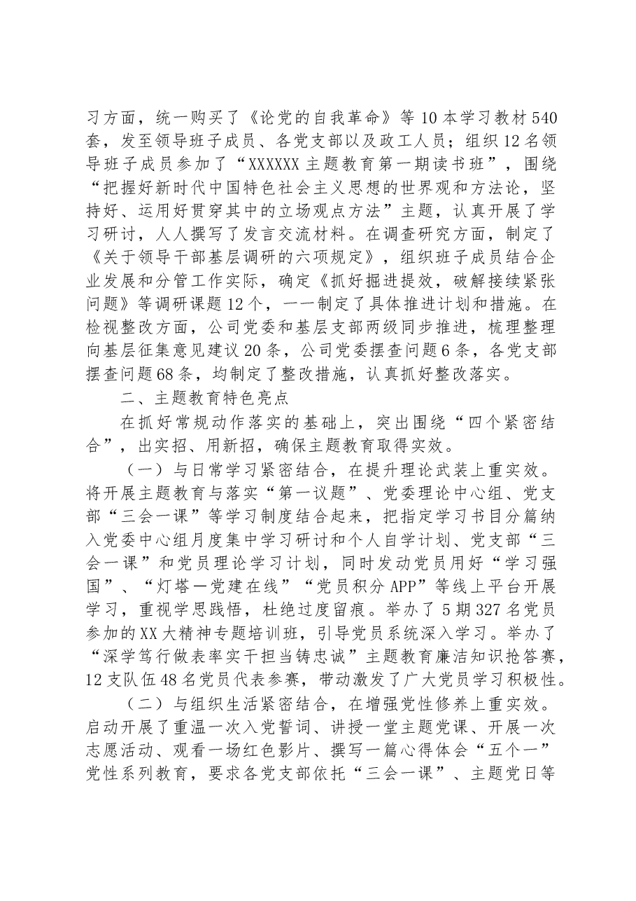 公司2023年主题教育组织开展情况.docx,第2页预览